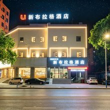 北海布拉格酒店(北海老街北部湾广场店)