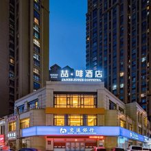喆啡酒店(洛阳龙门高铁站店)