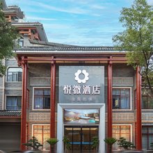 荆州悦微酒店(荆州古城万达广场店)