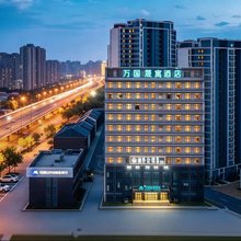 万国晟寓酒店(合肥明珠广场大学城店)