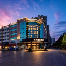 日照元天逸居酒店(市政府万象汇店)