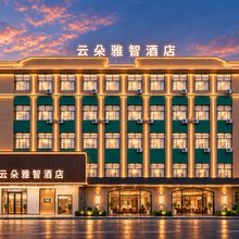 云朵雅智酒店(牡丹江步行街万达广场店)