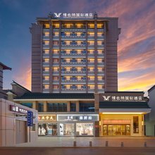 维也纳国际酒店(西安钟楼回民街旗舰店)