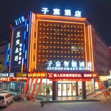 平罗子宸智能酒店(阳光商业广场店)