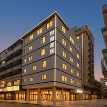 悦漫·美居(东莞虎门黄河时装城店)