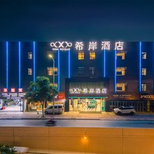希岸酒店(广州万达广场飞翔公园地铁站店)