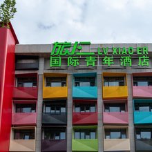旅小二国际青年酒店(洛阳应天门店)