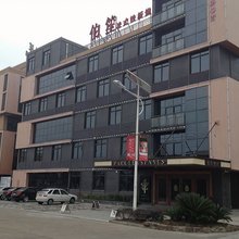 上海伯笙酒店