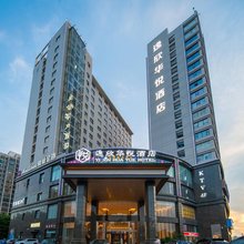 长沙逸欣华悦酒店(天虹商场毛竹塘地铁站店)