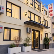 卧隆宿·民宿(万岁山大宋武侠城开封大学店)