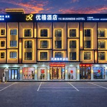优禧温泉酒店(佛冈汤塘店)