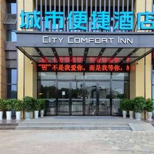 城市便捷酒店(宜昌三峡机场店)