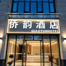 重庆侨韵酒店(巴国城盘龙奥园店)