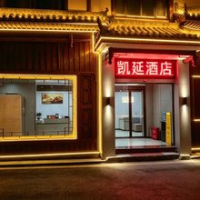 凯廷酒店(凤凰古城南华里店)