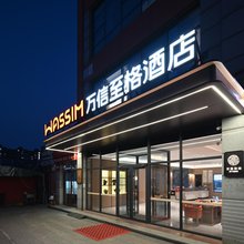 万信至格酒店(北京石景山北方工业大学店)