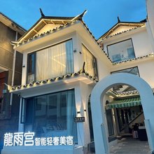 龍雨宫轻奢美宿