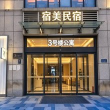宿美景归观影民宿(方特绿博园店)