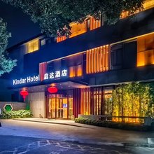 苏州启达 Kindar·Hotel 酒店(金鸡湖李公堤店)