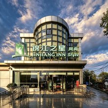 锦江之星风尚酒店(北京首都机场新国展店)