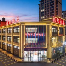 旭阳酒店(吴忠红寺堡店)