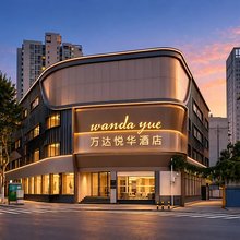 昆明金马碧鸡坊万达悦华酒店