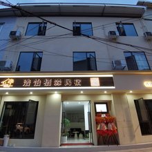 浩怡栖淼·臻品民宿(彭州龙兴寺水街店)