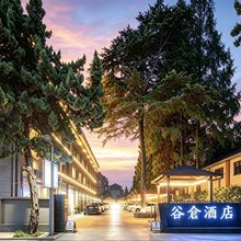 谷仓酒店(上海松江站店)