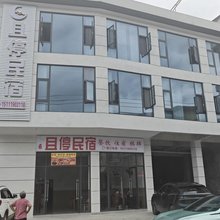 且停民宿