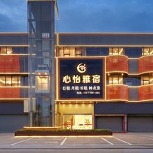 心怡雅宿(广州番禺石碁店)
