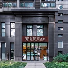 隐栖堂酒店(成都春熙路太古里店)