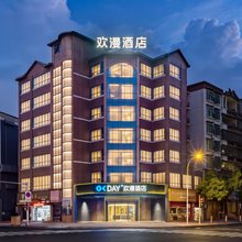 欢漫酒店(重庆秀山火车站店)