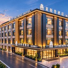 莱斯登酒店(广州琶洲会展南洲路店)