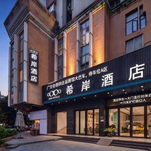 希岸酒店(广州中大南校区昌岗地铁站店)