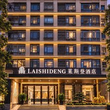 莱斯登酒店(广州中大地铁站店)