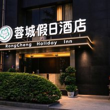 蓉城假日酒店(成都宽窄巷子店)