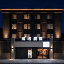 搏裕居客(春熙路红星桥地铁站店)
