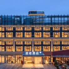 途迹酒店(成都龙泉驿龙腾东麓城店)