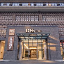 青钿酒店(成都世纪城铁像寺水街店)