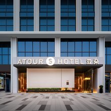 成都高新天府二街亚朵S酒店