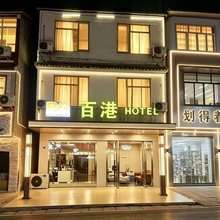百港Hotel(成都天府国际机场店)