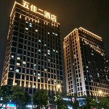 五佳二酒店(龙兴龙驿大道地铁站店)