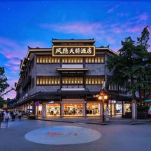 风隐天骄酒店(都江堰景区南桥店)