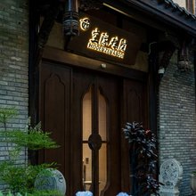 空隐殊院(成都春熙路文殊院店)
