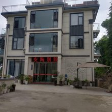 安陶小栖民宿(陶都东路店)
