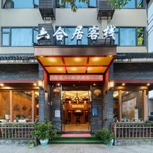 雁荡山六合居客栈