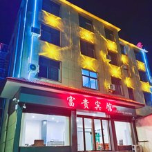 富贵宾馆(驻马店第二人民医院店)