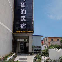 北海小马哥的民宿