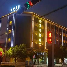 富华酒店