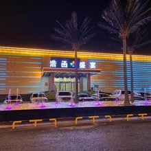 浩函盛宴酒店