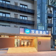 汉庭酒店(北京天通苑店)
